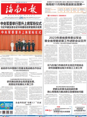 海南日报杂志订阅