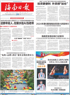 海南日报杂志订阅