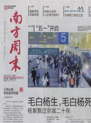 南方周末